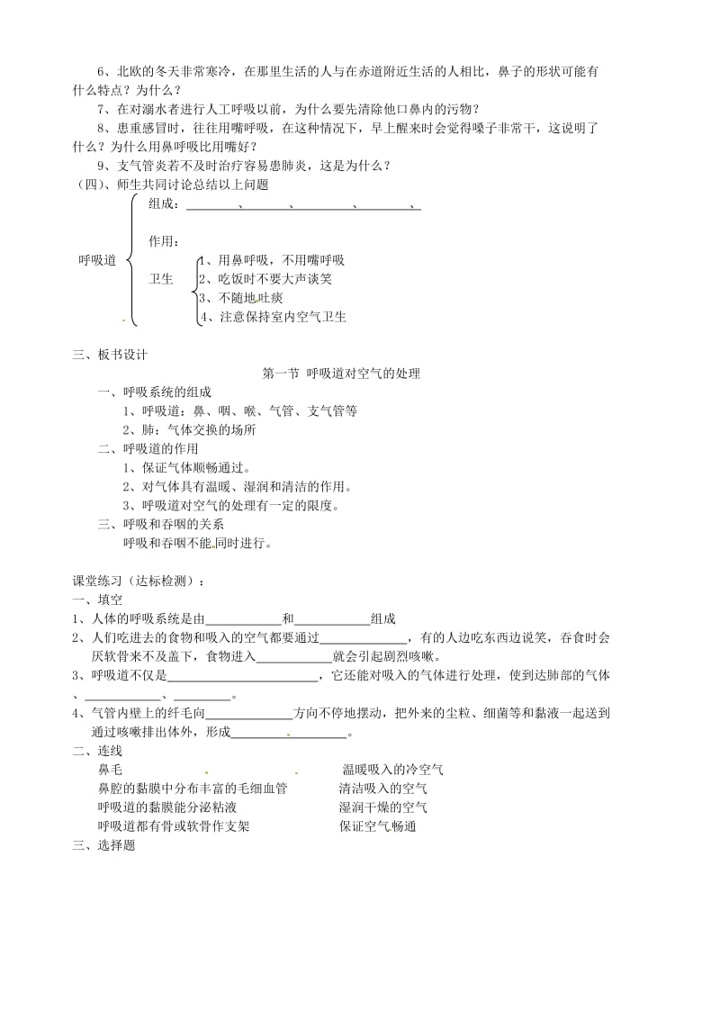 [精选类]山东省胶南市隐珠街道办事处中学七年级生物下册《3.1呼吸道对空气的处理》学案（无答案） 人教新课标版.doc_第2页