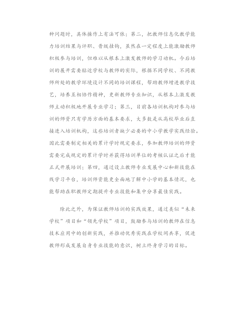 教育的信息化时代 (2).doc_第2页