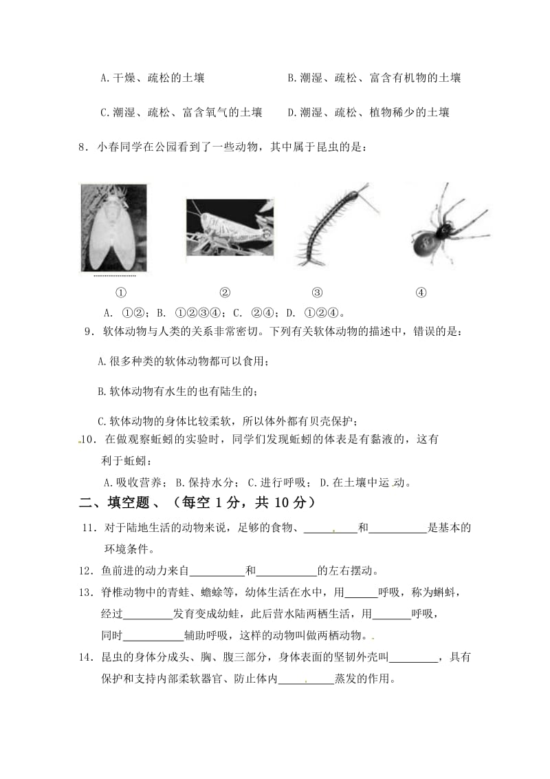 [精选类]内蒙古乌海二中202x学年八年级生物10月月考试卷（无答案）.doc_第2页