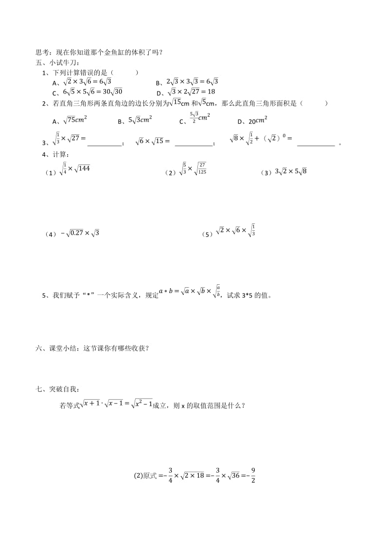 二次根式的乘法导学案.docx_第2页