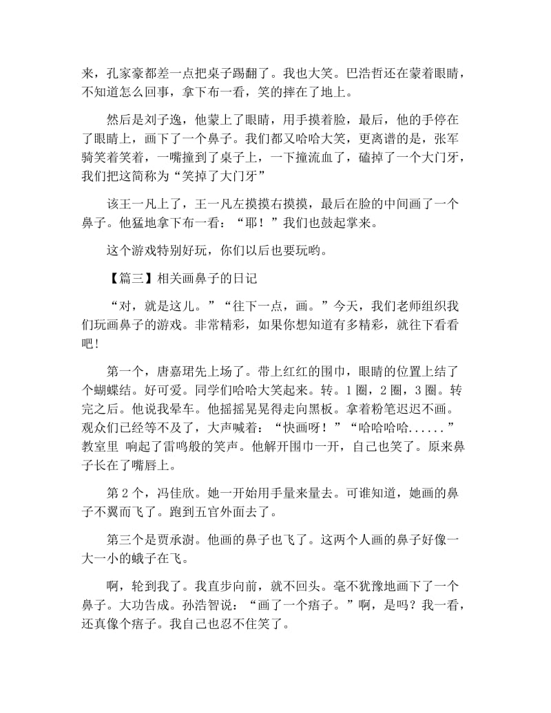 有关画鼻子的日记五篇.docx_第2页