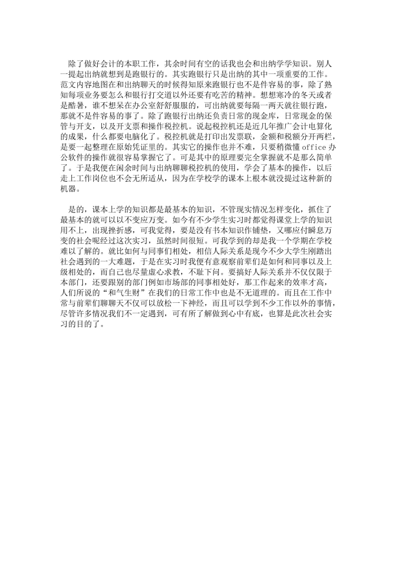 精品范文-2---年大学生寒假实习心得体会范文：会计部实习_0.doc_第2页