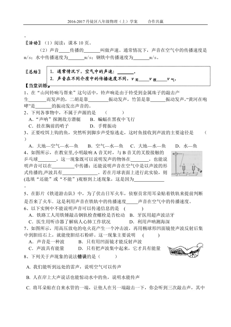 11：声音是什么导学案.doc_第3页