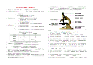 [精选类]七年级生物上册 第三章细胞复习（无答案） 北师大版.doc