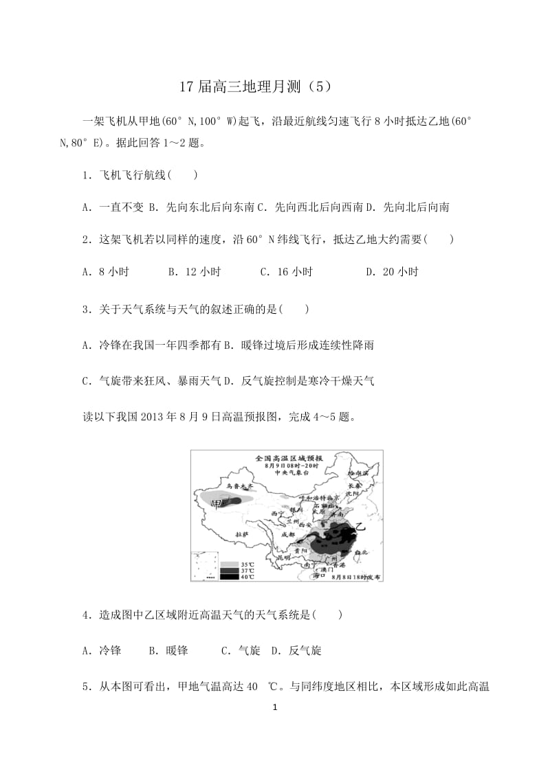 地球上的大气测试.docx_第1页