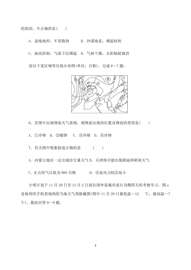 地球上的大气测试.docx_第2页