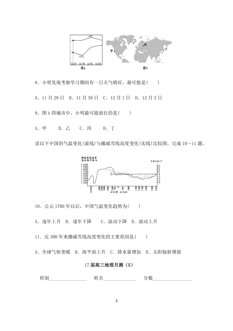 地球上的大气测试.docx_第3页