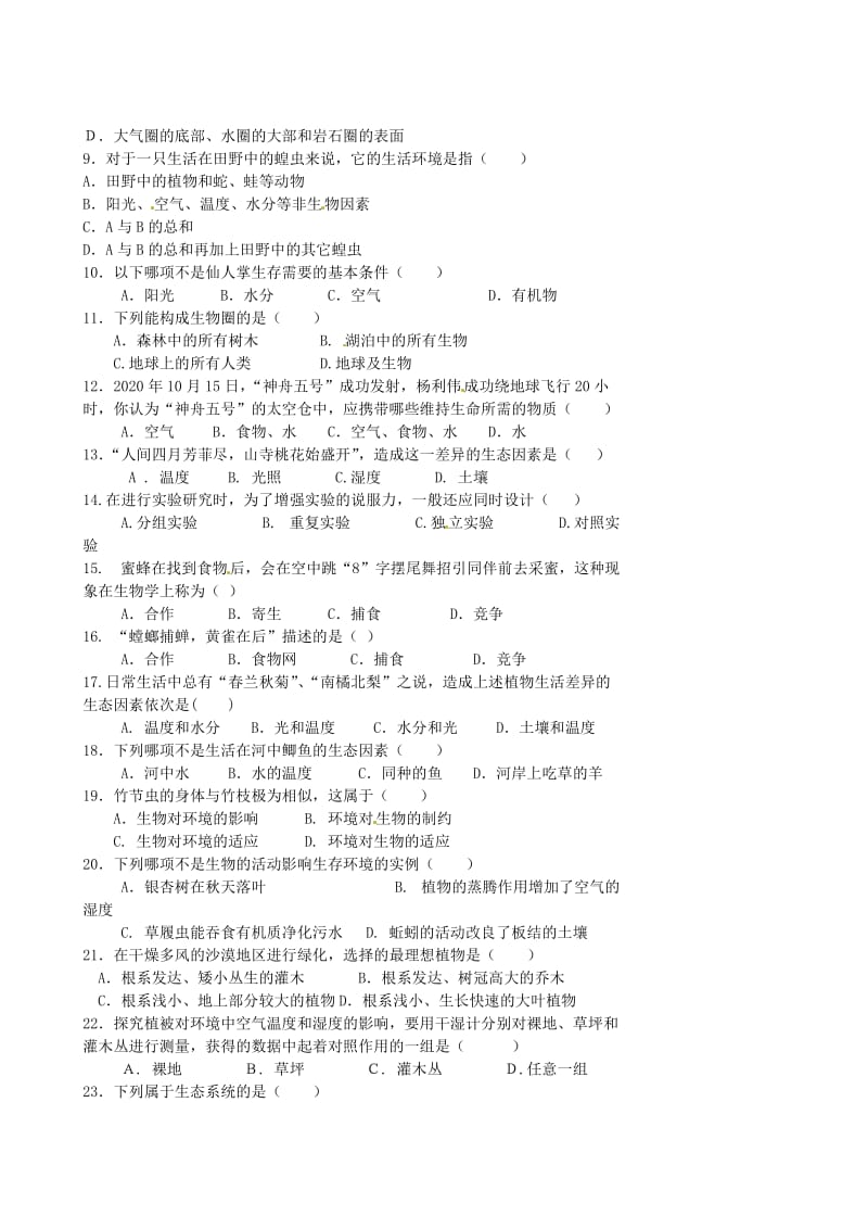 [精选类]云南省禄丰县罗川中学202x学年七年级生物上学期第一次月考试题（无答案） 新人教版.doc_第2页