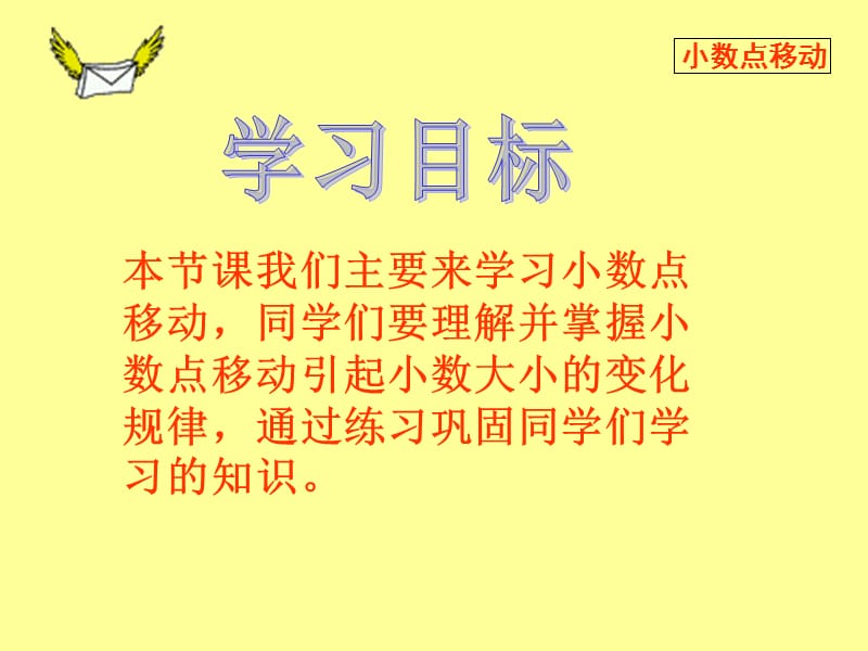 小学数学四年级下册《小数点移动-》PPT课件.ppt_第2页