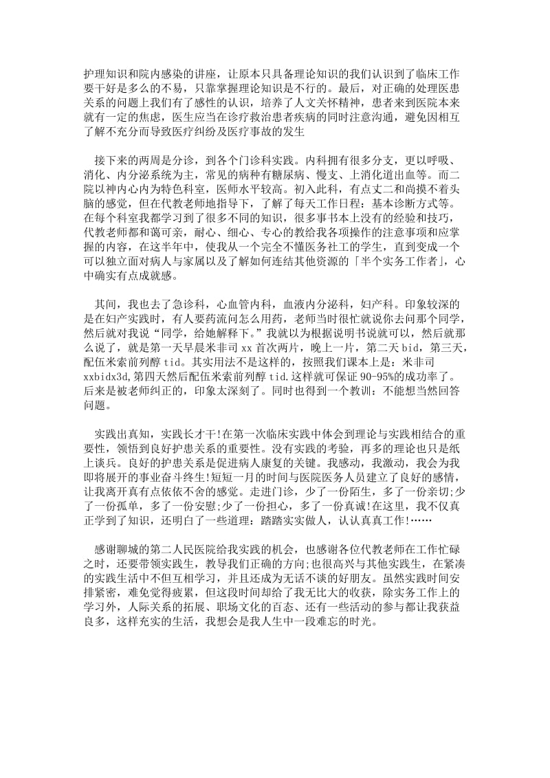 精品范文-2---年大学生寒假医院社会实践心得体会范文.doc_第2页