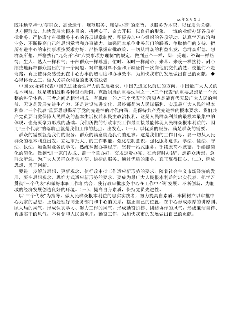 保持------员先进性教育心得体会(四十一).doc_第2页