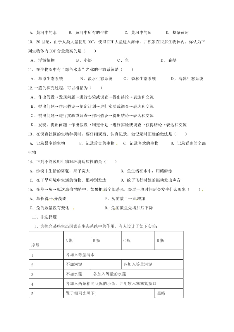 [精选类]山东省临沂市七年级生物上册 第一单元 生物与生物圈综合练习（无答案）（新版）新人教版（通用）.doc_第3页