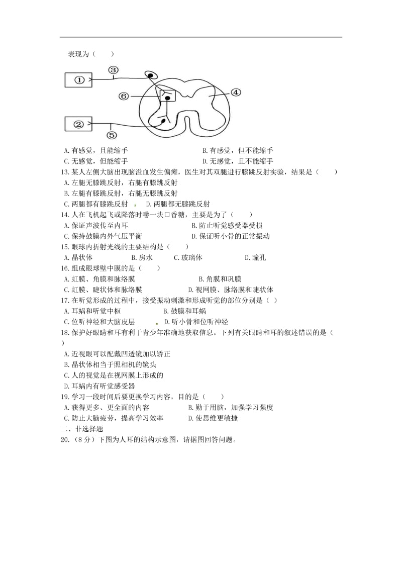 [精选类]七年级生物下册 第五章 人体生命活动的调节练习题（无答案） 济南版.doc_第2页