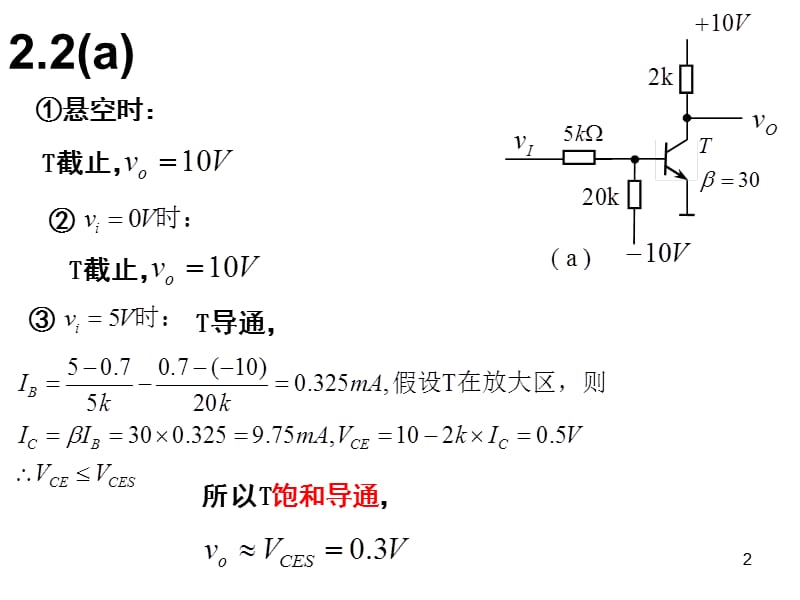 第2章-逻辑门电路-习题答案PPT课件.ppt_第2页