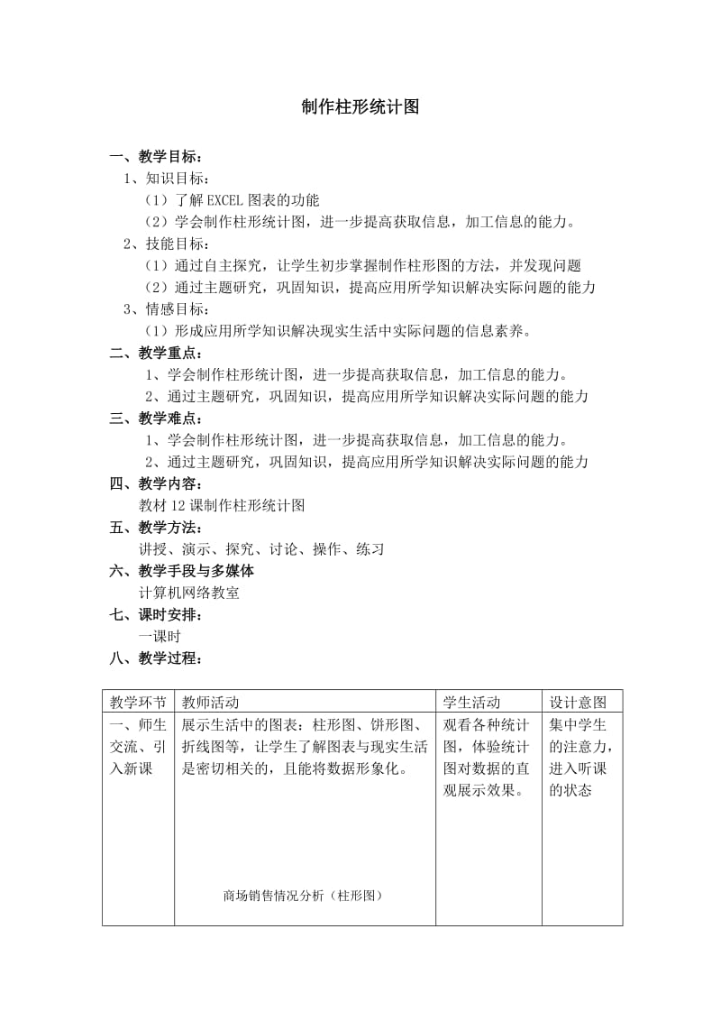 制作柱形统计图.doc_第1页