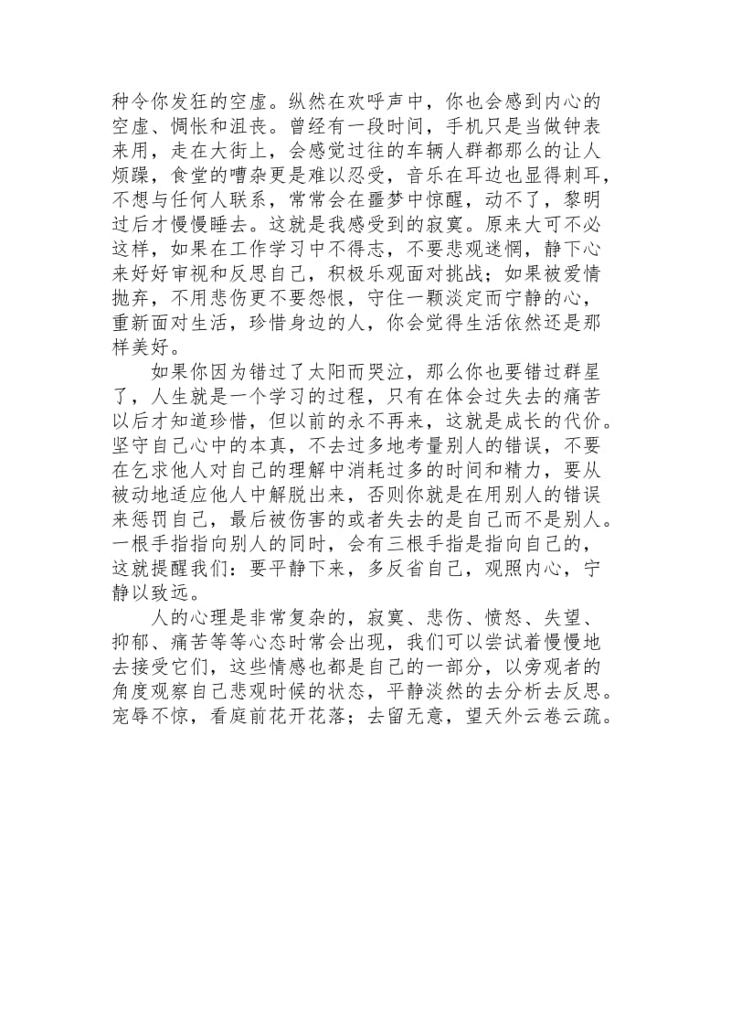 《淡定的人生不寂寞》读书心得 (2).docx_第2页