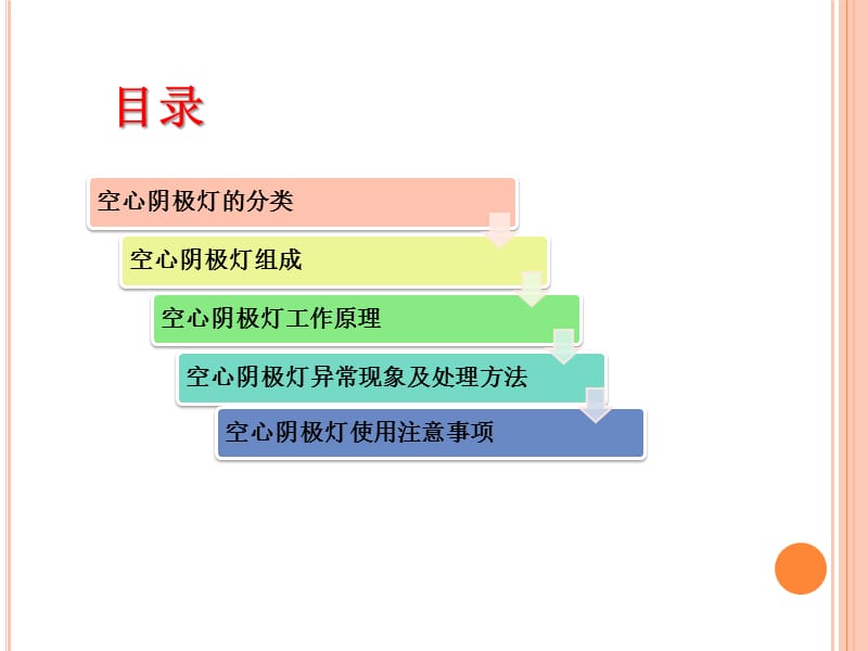 原子吸收空心阴极灯.ppt_第2页