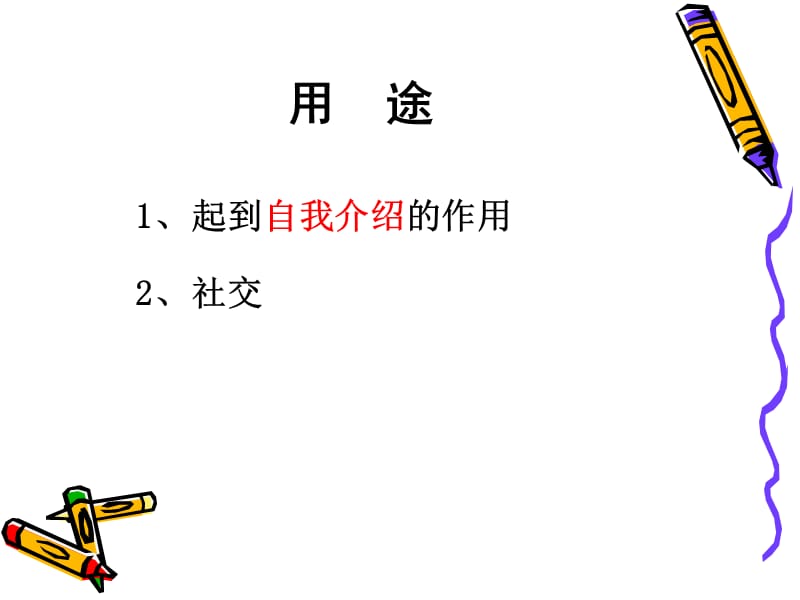 商务礼仪-名片礼仪.ppt_第2页