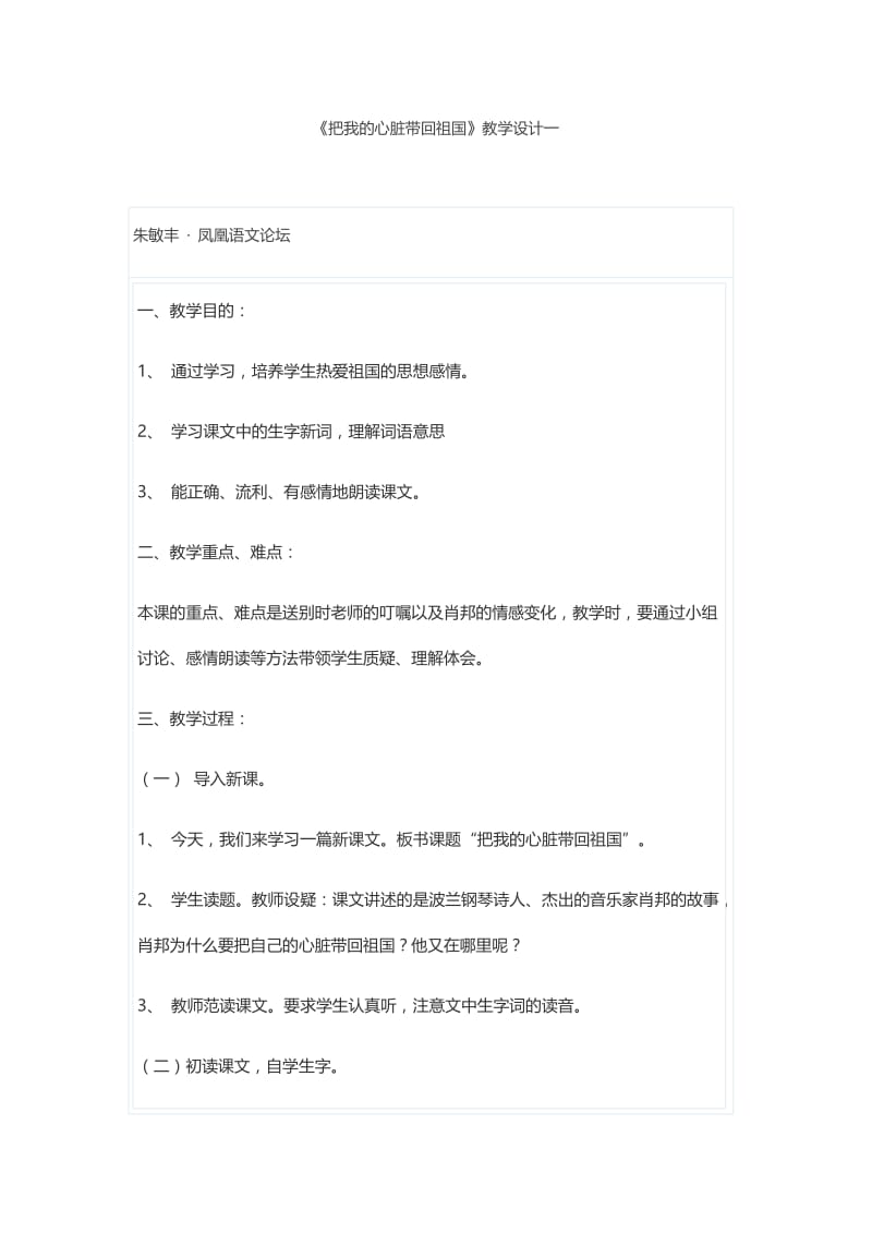 把我的心脏带回祖国 (2).docx_第1页