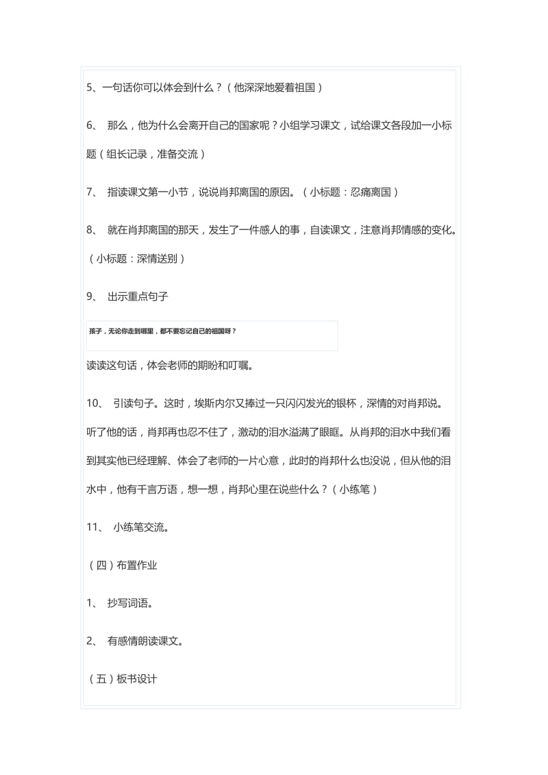 把我的心脏带回祖国 (2).docx_第3页