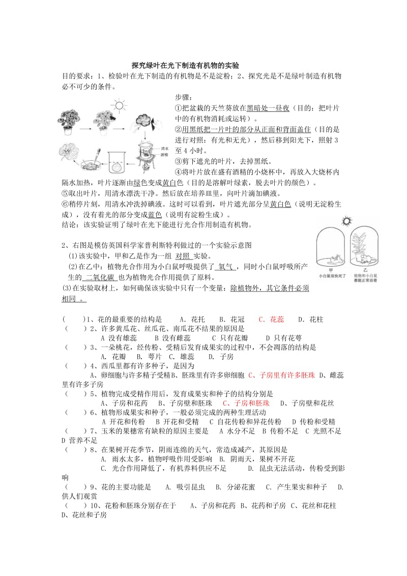 [精选类]中考生物专题复习（四）花的结构和三大作用 人教新课标版.doc_第2页