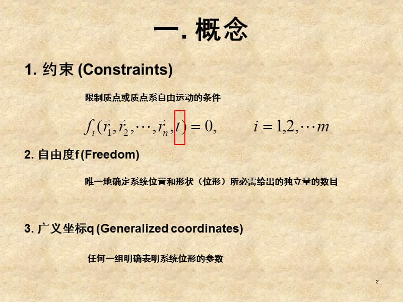 分析力学-总结PPT课件.ppt_第2页