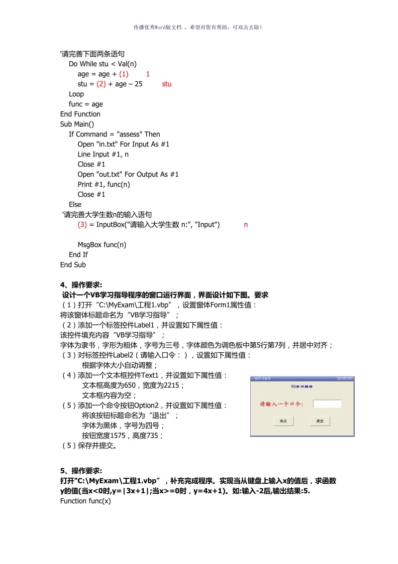 历年vb题目整理(带答案)Word版.doc_第3页