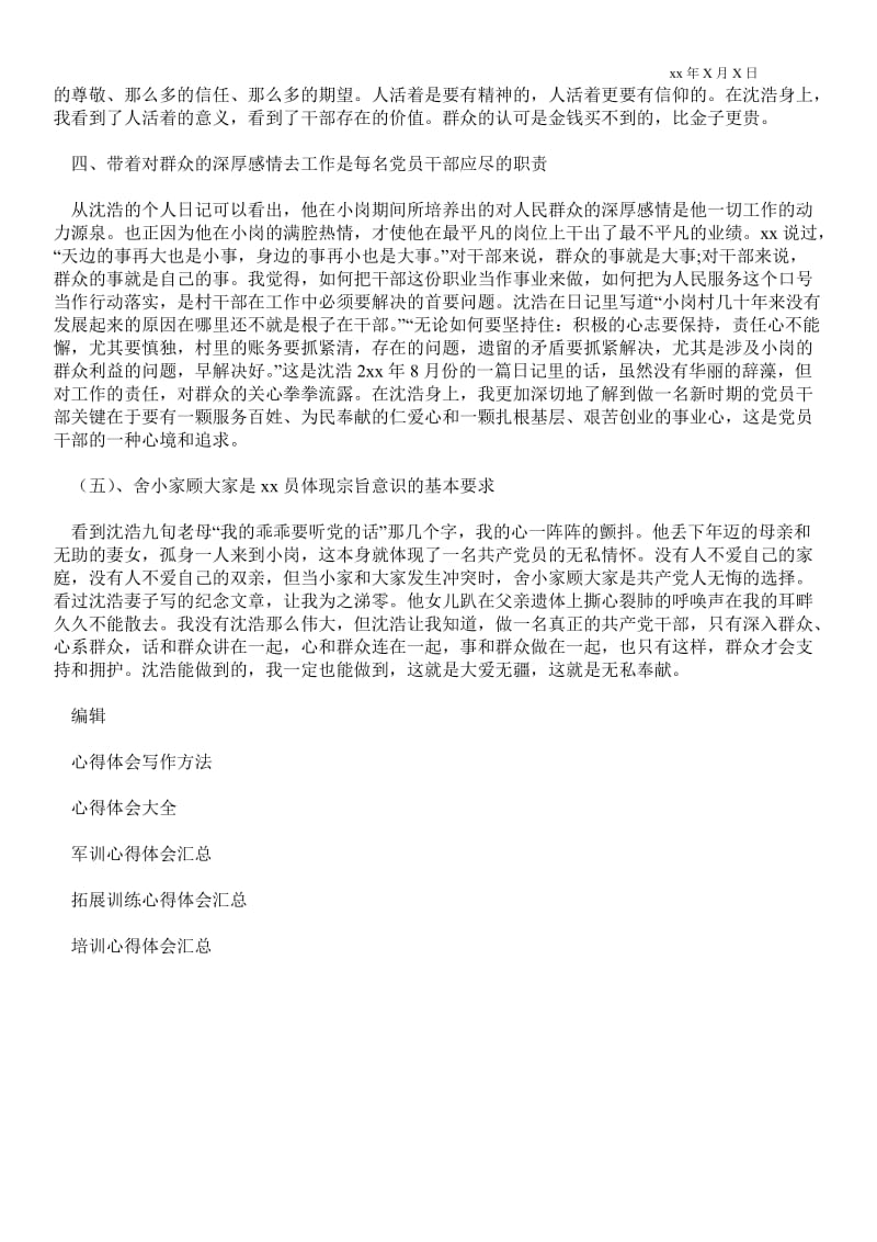 2---年9月学习先进人物事迹心得体会.doc_第2页