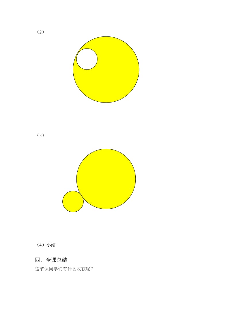 圆环的面积计算教学设计.doc_第3页