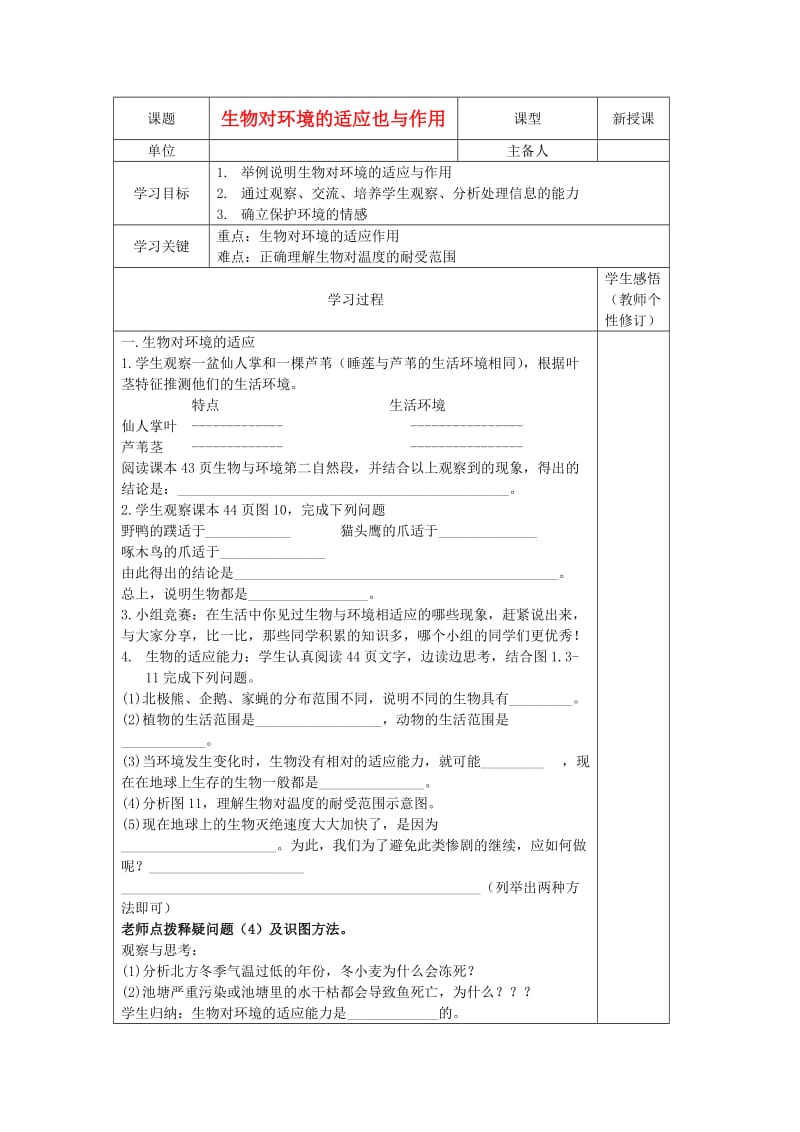 [精选类]202x年秋七年级生物上册 1.3-3《生物对环境的适应也与作用》学案（无答案） 济南版.doc_第1页