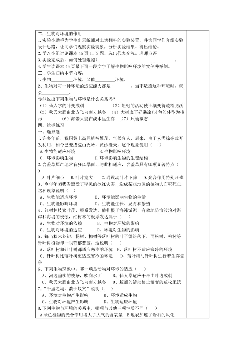 [精选类]202x年秋七年级生物上册 1.3-3《生物对环境的适应也与作用》学案（无答案） 济南版.doc_第2页