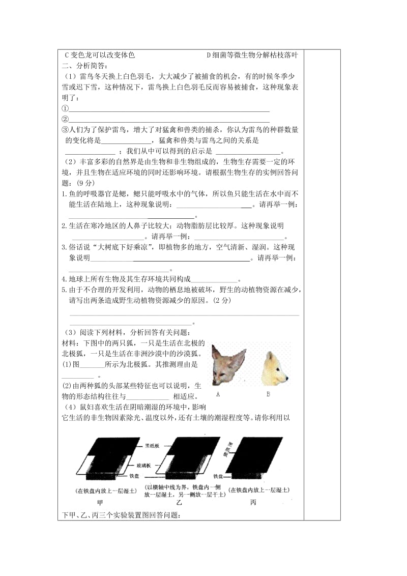 [精选类]202x年秋七年级生物上册 1.3-3《生物对环境的适应也与作用》学案（无答案） 济南版.doc_第3页