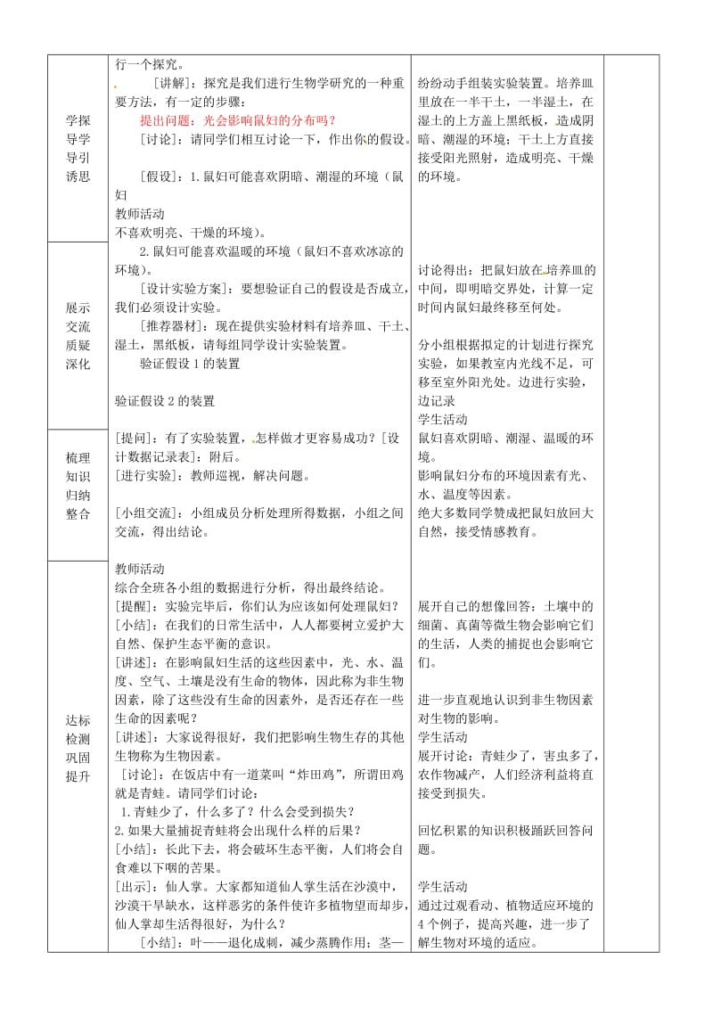 [精选类]山东省临沂市蒙阴县第四中学七年级生物上册《1.2.1 生物与环境的关系》教案 （新版）新人教版.doc_第2页