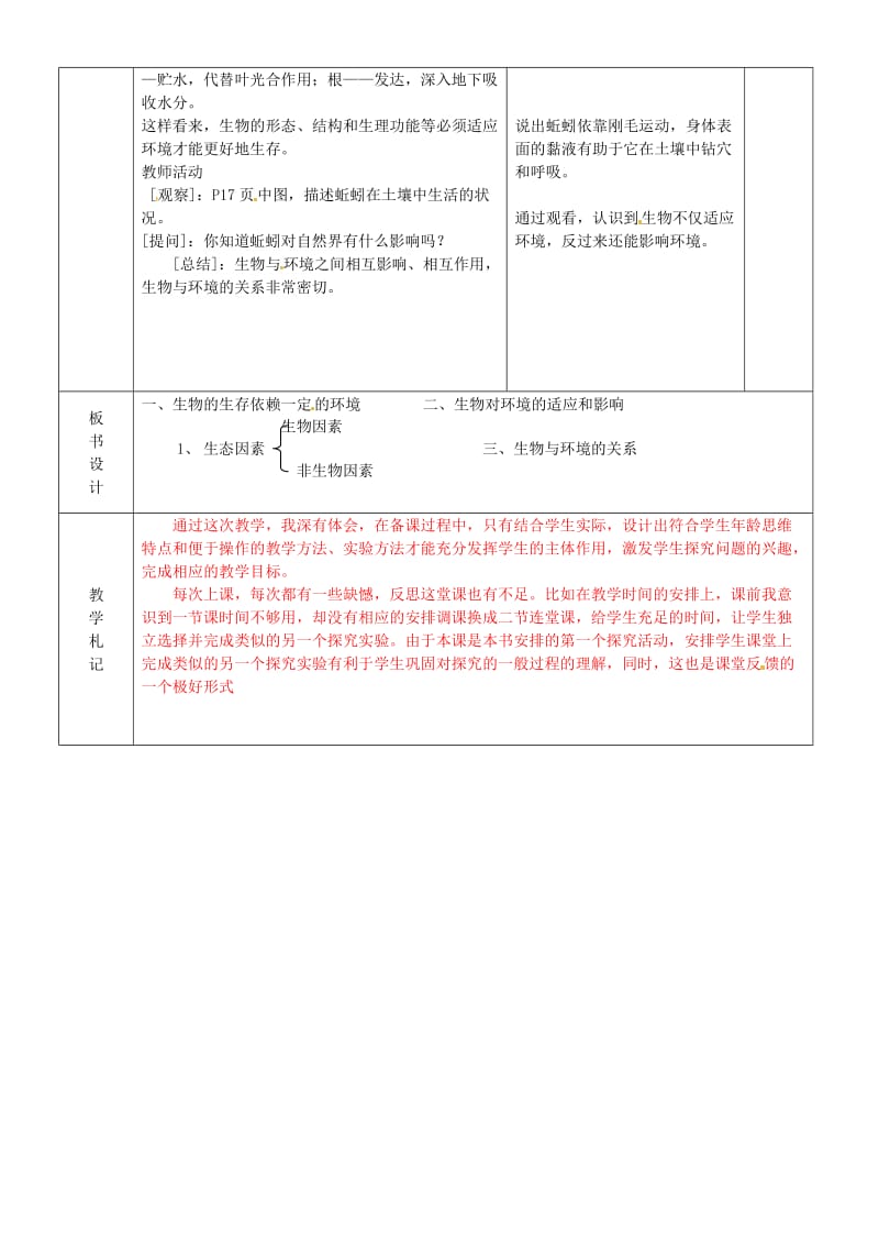 [精选类]山东省临沂市蒙阴县第四中学七年级生物上册《1.2.1 生物与环境的关系》教案 （新版）新人教版.doc_第3页