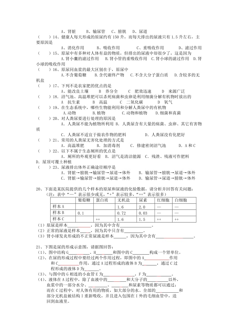 [精选类]202x年中考生物知识点专题复习检测9（无答案）.doc_第2页