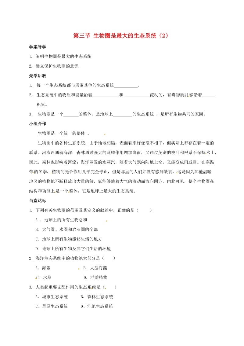 [精选类]山东省临沂市七年级生物上册 1.2.3 生物圈是最大的生态系统学案2（无答案）（新版）新人教版.doc_第1页