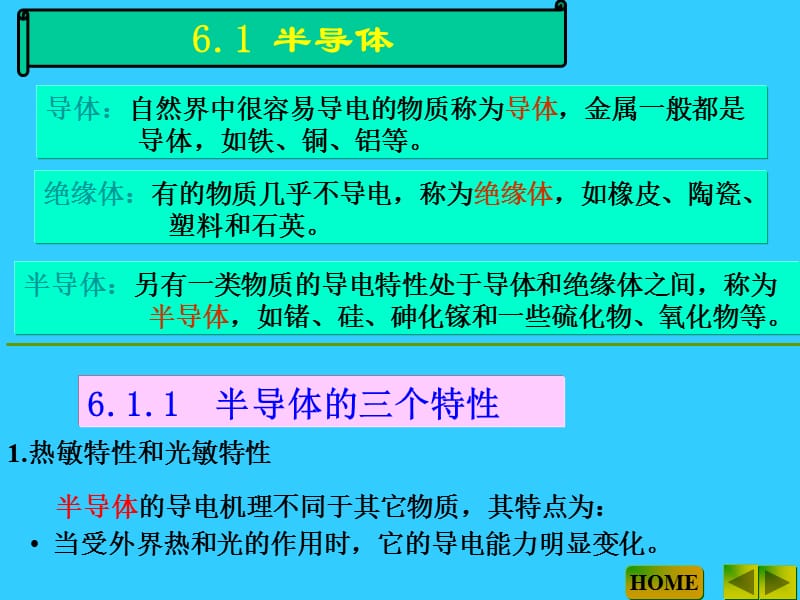 半导体的三个特性[1].ppt_第2页