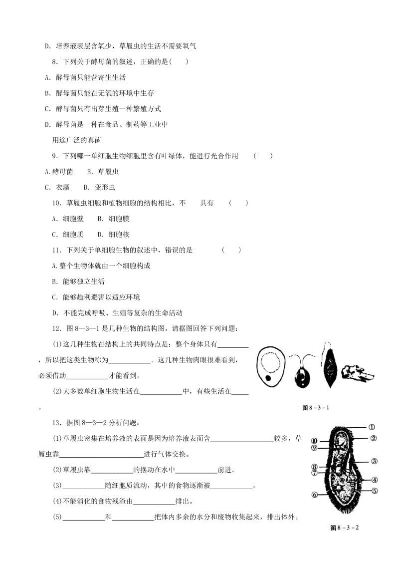 [精选类]七年级生物下册 3.8.3《单细胞的生物体》同步练习 苏科版.doc_第2页