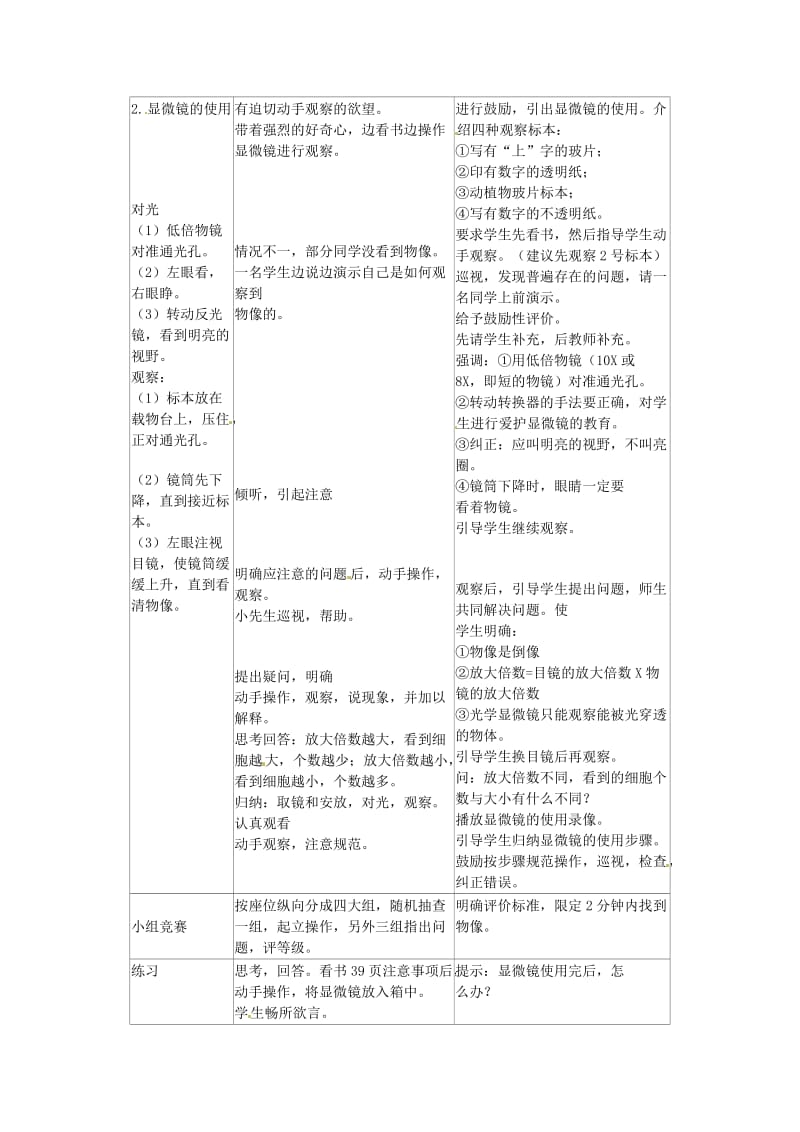 [精选类]天津市新开中学七年级生物上册 2.1.1 练习使用显微镜教案 新人教版.doc_第2页