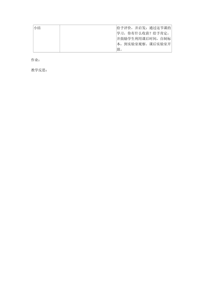 [精选类]天津市新开中学七年级生物上册 2.1.1 练习使用显微镜教案 新人教版.doc_第3页