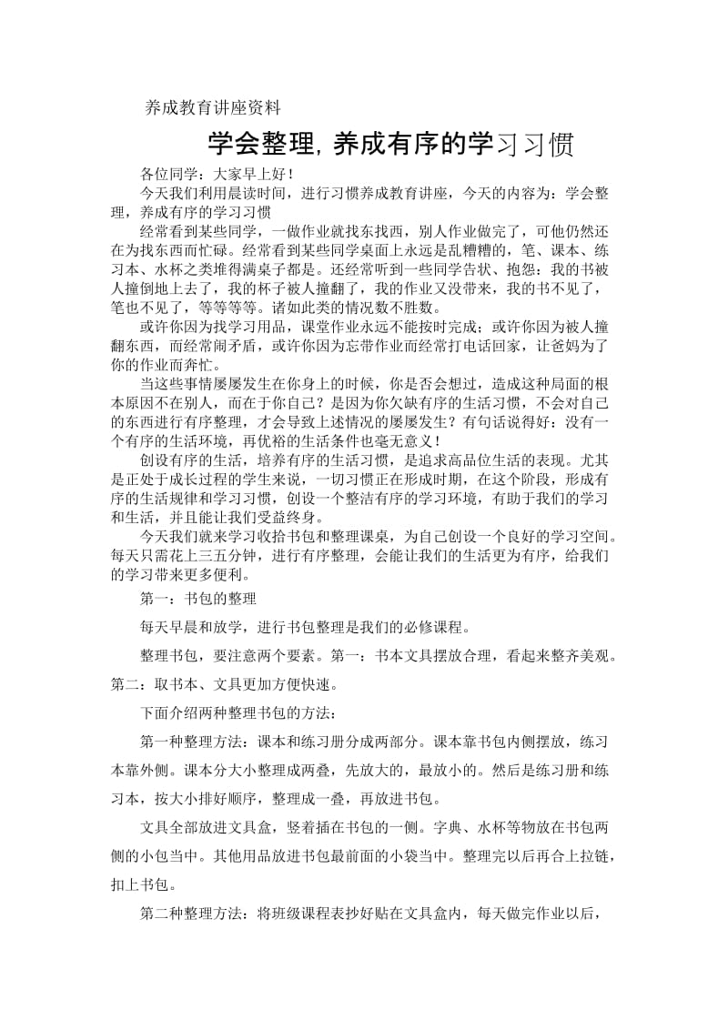 学会整理养成有序的学习习惯.doc_第1页