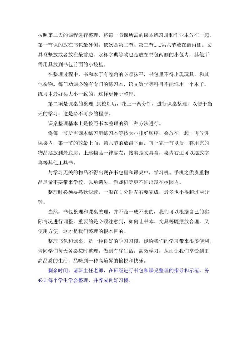 学会整理养成有序的学习习惯.doc_第2页