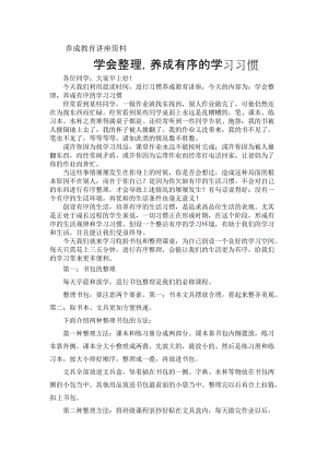 学会整理养成有序的学习习惯.doc