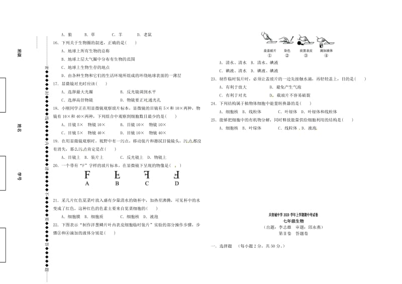 [精选类]共青城中学202x学年七年级生物上学期期中试卷（无答案） 新人教版.doc_第2页