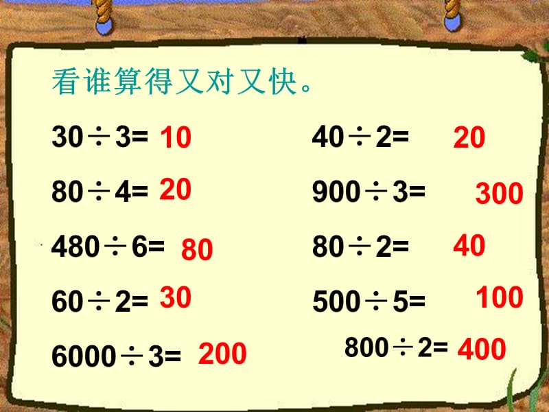 人教版三年级数学下册《笔算除法》第一课时.ppt_第2页