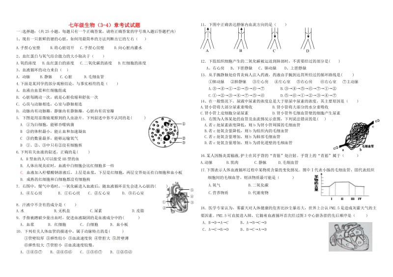 [精选类]202x学年七年级生物下册 第三四章测试题（无答案）（新版）济南版.doc_第1页