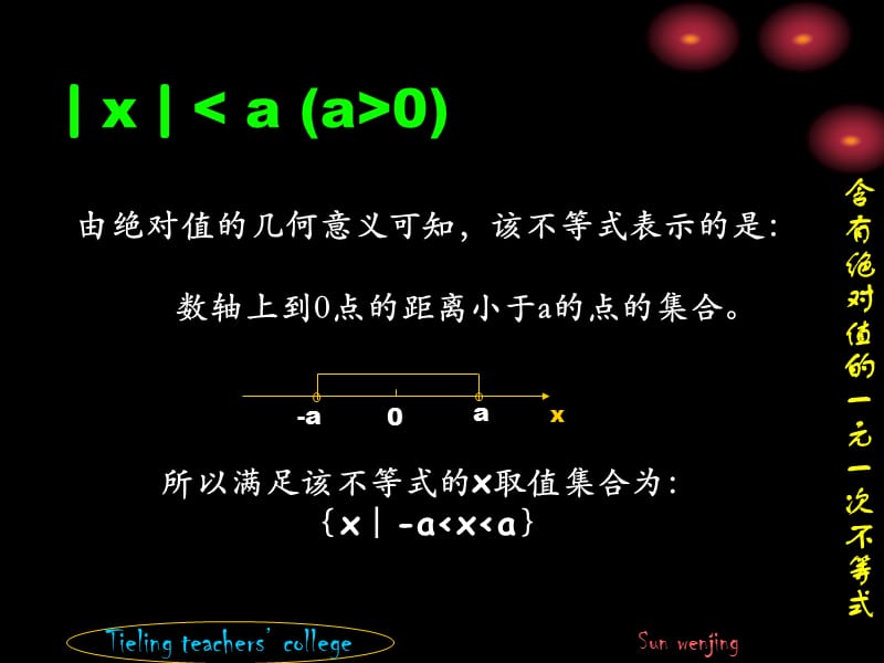 含有绝对值的一元一次不等式及其解法.ppt_第3页