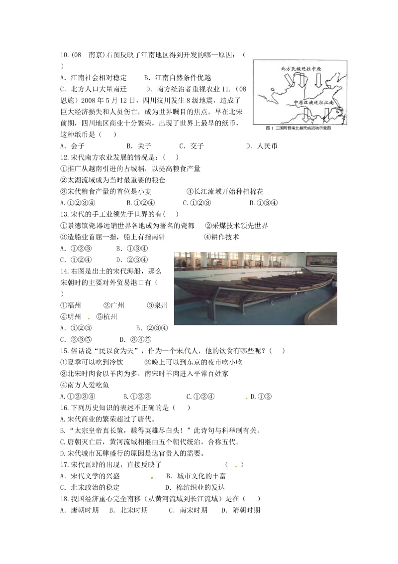 七年级历史下册第11课宋代的经济和社会生活同步练习岳麓版.doc_第2页