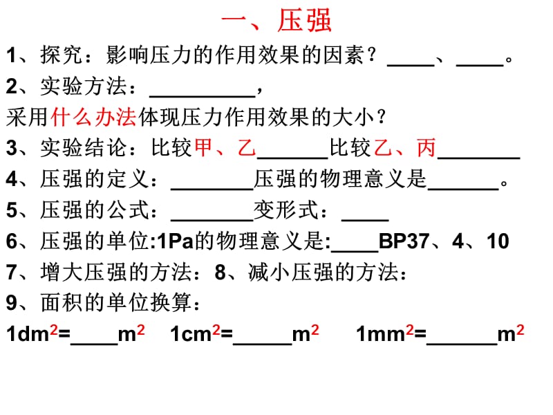 初中物理压力和压强知识点复习.ppt_第2页