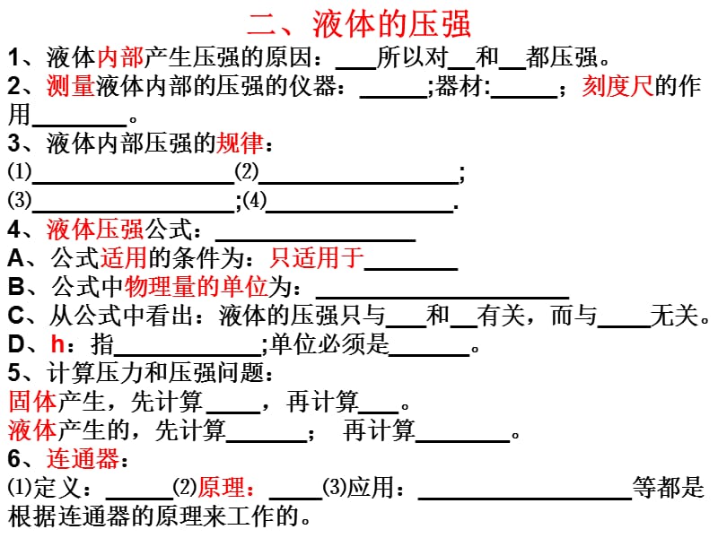 初中物理压力和压强知识点复习.ppt_第3页